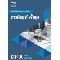 ราคา ศูนย์หนังสือจุฬาฯ หนังสือชุด CISA ตลาดหลักทรัพย์ฯ c111 (18488386640)