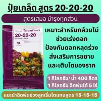 ราคา ส่งฟรี ปุ๋ย กิฟฟารีน ปุ๋ยเกล็ดทางใบ ปุ๋ยเร่งโตเร็ว ปุ๋ยใส่ต้นไม้ ปุ๋ยเร่งดอกผล ปุ๋ยใส่ผัก 1 กก 5 กก 20 กก ปุ๋ยเคมี Giffarine ปุ๋ยเกล็ด ทุกสูต (18298527893)