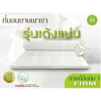 ราคา ที่นอนยางพารา แท้100 (15187646913)