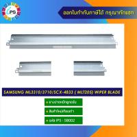 ราคา ยางปาดหมึกลูกดรัม Samsung ML3310 3710 SCX 4833 MLT205 wiper blade (13103635819)