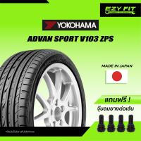 ราคา ฟรี เปลี่ยนยางถึงบ้าน ยางรถยนต์ YOKOHAMA ADVAN SPORT V103 RUNFLAT ขอบ17 4 เส้น (12098878108)