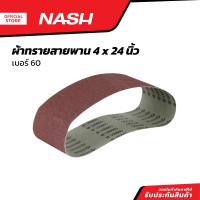 ราคา NASH ผ้าทรายสายพาน 4 x 24 นิ้ว เบอร์ 60 SEN (20877292528)