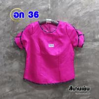 ราคา เสื้อไหมลาวอก36 เสื้อไหมผู้หญิง 3601 3650 เสื้อไหมอัดกาว ไหมลาวไทยผญ เสื้อไหมราคาถูก เสื้อไหมลาวสวย (11529847025)