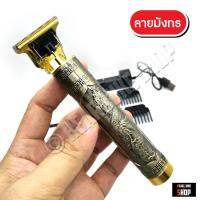 ราคา พร้อมส่ง เครื่องตัดผม ปัตตาเลี่ยนตัดผม วินเทจ ปัตตาเลี่ยนแกะลาย แบตตาเลี่ยน ตัดแต่งทรงผม ตัดผม (15275769344)