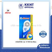 ราคา เทปลบคำผิด ตราม้า Horse H 925 8ม x5มม ราคา อัน KKNT (15787278684)
