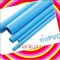 ราคา ยาว 1 เมตร ท่อน้ำ 2 4 นิ้ว ท่อพีวีซี PVC ท่อประปา ปลายเรียบ คุณภาพ ตัดส่ง ยาว 1 เมตร 2 นิ้ว ถึง 4 นิ้ว (2148680258)