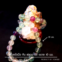 ราคา Yok5see สร้อยข้อมือหิน ฟลูออไรต์ 10 มม สร้อยข้อมือ หินฟลูออไรต์ กำไลข้อมือหิน กำไลข้อมือ สร้อยหิน กำไลหิน หินแท้ หินมงคล หินนำโชค Fluorite stone (12576720345)