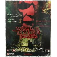 ราคา วีดีโอซีดี House Of The Dead ศพสู้คน แนวตื่นเต้นระทึกขวัญ พากย์ไทย VCD2แผ่นจบ แผ่นลิขสิทธิ์แท้มือ2 แผ่นหายาก สภาพแผ่นสวย ราคาพิเศษ (13449900658)