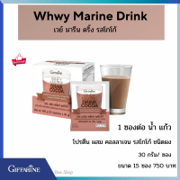 ราคา กิฟฟารีน เวย์ มารีน ดริ้ง รสโกโก้ โปรตีนผสม คอลาเจน เพื่อรูปร่างที่ดูกระชับ ชงน้ำรัอน 1 ซอง ต่อน้ำ 1 แก้ว (10190960086)