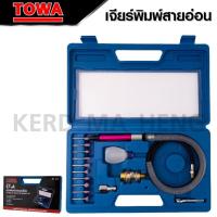 ราคา TOWA เจียร์ลมสายอ่อน 3mm ชุดเจียรพิมพ์ 17A AT 010K ใช้เจียรต่าง แต่ง แยงเสื้อสูบ (19325906798)