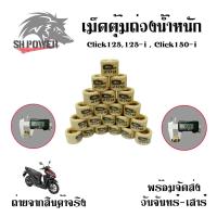 ราคา เม็ดตุ้มถ่วง PCX CLICK125 ชามไล่เม็ดPCX125 PCX150 CLICK125i 0350 (12438233367)
