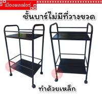 ราคา ชั้นบาร์ รถเข็นบาร์ รถเข็นบาร์เหล้า ชั้นวางของ ชั้นมิกซ์เซอร์ บาร์น้ำ บาร์มิกซ์เซอร์ ชั้นบาร์โซดา ชั้นบาร์น้ำ (12708061514)