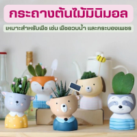 ราคา กระถางต้นไม้ กระถางแคคตัส กระถางลายสัตว์ กระถางขนาดเล็ก ตกแต่งห้อง ตกแต่งบ้าน สไตล์มินิมอล กระถางตกแต่งโต๊ะทำงาน (14624155489)