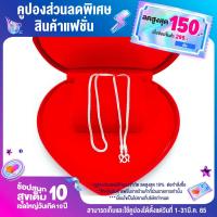 ราคา สร้อยคอชุบเงิน 925 ลายสี่เสา กระดูกงู ขนาด 2สลึง ยาว18นิ้ว 20นิ้ว 24นิ้วสวมหัวได้ สร้อยเงิน925 เครื่องประดับเงินลายสวย สินค้าขายดีพร้อมส่ง (19284027847)