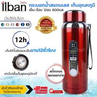 ราคา 5สี ilban กระบอกน้ำสแตนเลส เก็บอุณหภูมิ เย็น ร้อน 12 ชม 800 มล กระติกน้ำสแตนเลส กระบอกน้ำขวดน้ำเก็บเย็น กระติกน้ำสูญญากาศ Vacuum Mug 800ml A274 (6403452236)