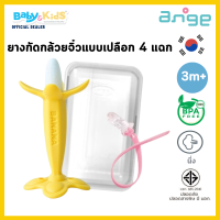 ราคา Ange อังจู ยางกัด ยางกัดสำหรับเด็ก ยางกัดอังจู ยางกัดนำเข้าจากเกาหลี ยางกัดรูปทรงผลไม้ (21137203415)