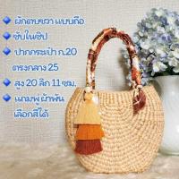 ราคา กระเป๋าตกแต่งเก๋ๆ แบบเยอะ กระเป๋าสาน กระเป๋าผักตบชวา กระเป๋าสะพายข้าง กระเป๋าสานแฟชั่น กระเป๋าแฮนเมด กระเป๋าเชือกถัก (20742991797)