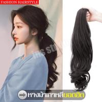 ราคา วิกผมหางม้า แบบหนีบแฟชั่นเกาหลี สวยออกงานหรูแบบธรรมชาติ แฮร์พีชหางม้าดัดลอน หางม้าแบบกิ๊บหนีบ วิกผมยาวดัดลอนปลายผมเพิ่มวอลลุ่ม (6417118095)