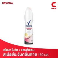 ราคา Rexona เรโซนาสเปรย์ระงับกลิ่นกาย 150 มล Deodorant Spray (20316381360)