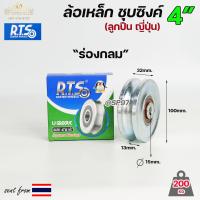 ราคา RTS รวม ล้อเหล็ก ขนาด 2นิ้ว 2 5นิ้ว 3 นิ้ว ร่องกลม U ร่องวี V ร่องคู่ สำหรับ ประตูรั้ว ล้อเหล็กเหนียวชุบซิงค์ กันสนิม ลูกปืนญี่ปุ่น 1 ลูก (19984633788)