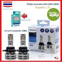 ราคา Philips หลอดไฟรถยนต์ Ultinon Essential LED 150 Gen2 6500K 12 24V HIR2 แถมฟรี Philips Ultinon LED T10 6000K รับประกัน 1 ปี จัดส่ง ฟรี (14803962858)