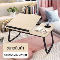 ราคา โต๊ะพับญี่ปุ่น โต๊ะพับ โต๊ะญี่ปุ่น โต๊ะวางโน๊ตบุ๊ค โต๊ะวางของ โต๊ะอเนกประสงค์ ขนาด 55x32x25cm สำหรับ นักเรียน นักศึกษา วัยทำงาน พับได้ (19753192705)