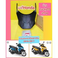 ราคา หลังล้อหน้าคลิก125i Click125i LED รุ่นแรก 2016 2017 แท้เบิกศูนย์HONDA ส่งฟรี 64308 K60 T00ZA (9758106769)