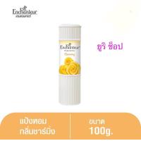 ราคา เอนแชนเทอร์แป้งหอม 100 กรัม มีกลิ่นให้เลือก 4 กลิ่นหอม (19466578286)