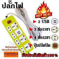 ราคา Top hit ค่าส่งถูก ส่งด่วน กทม 38 ต่างจังหวัด 45 ปลั๊ก ปลั๊กไฟ 7 ช่อง 2 USB 3 เมตร รุ่น1524U 2500w คละสี วัสดุแข็งแรง ดีไซน์สวยงาม สินค้าขายดี สายไฟหนาแข็งแรง มีปุ่มเปิด ปิด รับประกันสินค้า100 (4646662