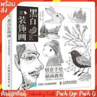 ราคา หนังสือสอนวาดลายปักผ้า ลายเส้นแปลกใหม่น่าสนใจ (16584342093)