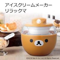ราคา เครื่องทำไอศครีม icecream maker rilakkuma พร้อมอแดปเตอร์ (16484894616)