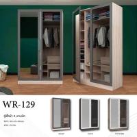 ราคา ตู้เสื้อผ้า 2 บานเปิด รุ่น WR129 Size120 x 55 x 200 ซม (14900144453)