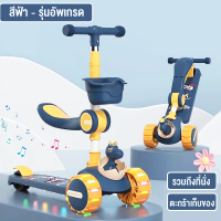 ราคา สกู๊ตเตอร์เด็ก สกู๊ตเตอร์ scooter สกู๊ดเตอร์เด็ก สกูตเตอร์เด็ก 2 ล้อ ของเล่น 3 ล้อ ล้อมีแฟลช สามารถพับ พร้อมเสียงเพลง (21175509079)