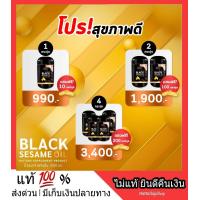 ราคา โปร 3 แถม 1 กระปุกใหญ่ แถม 200 เม็ด สบู่ 1 ก้อน งาดำสกัดเย็น เซซามิน Sesame1000 mg งาดำ เพื่อสุขภาพ งาดำสกัดเข้มข้น ส่งฟรี (8008470865)
