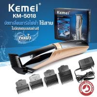 ราคา Kemei KM5018 ปัตตาเลี่ยนตัดผมไร้สาย ปัตเตอเลี่ยน ปัตตาเลี่ยน บัตตาเลี่ยนชาร์จไฟฟ้า แบตตาเลี่ยน ปัตตาเลี่ยน กันน้ำ รุ่น KM 5018 (18574854011)
