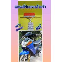 ราคา แฮนด์นูโวตัวเก่า นูโวรุ่นแรก แท้เบิกศูนย์Yamaha ส่งฟรี 5MY F6110 01 (2611230787)