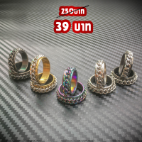 ราคา แหวนโซ่หมุนได้ 6สี ไทเทเนี่ยม โซ่ดำ โซ่เงิน โซ่ทองเงิน โซ่ฟ้า โซ่ดำเงิน แฟชั่นผู้ชาย แฟชั่นผู้หญิง สแตนเลสแท้100 allacc (1804210215)