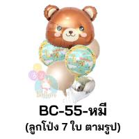 ราคา ลูกโป่งฟอยล์ ชุดบอลลูนหัวสัตว์ ตกแต่งงานปาร์ตี้วันเกิด หรืองานเลี้ยงต่างๆ ฺBC 50 (19648336783)