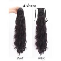 ราคา ห้างม้าม้าลอนมาม่า หยิก Y02 Z01 ยาว 60cm (20713566221)
