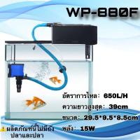 ราคา Sobo WP 780F WP 880F WP 1880F WP 2880F WP 3880F WP 4880F ปั๊มน้ําออกซิเจนพิพิธภัณฑ์สัตว์น้ําไฟบ้านพลังงานแข็งปั๊มน้ํากรองถังปั๊มน้ําพุ (20253766985)