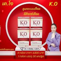 ราคา KO เคโอ ผลิตภัณฑ์บำรุงเลือด ดีท็อกซ์เลือด ของแท้ จากสำนักงานใหญ่ (20192454852)