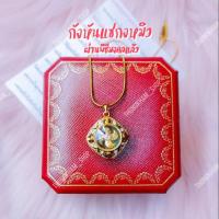 ราคา กังหันนำโชค กังหันแชกงหมิว ผ่านพิธีมงคลแล้วจากวัดแชกงหมิว ฮ่องกง สร้อยคอพร้อมจี้ ชุบทอง18K (18318510570)