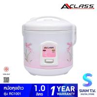 ราคา ACLASS หม้อหุงข้าว 1 0 ลิตร รุ่น RC1001 โดย สยามทีวี by Siam T V (21240120257)