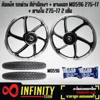 ราคา ชุดใหญ่ ล้อแม็ค รถพ่วง ล้อหลัง 2 วง ขอบ17 สีดำปัดเงา ยางนอก PKT MO596 275 17 2 เส้น ยางใน PKT 275 17 2 เส้น รับประกัน 1 ปี (17061444566)