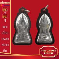 ราคา จี้พระไม่ลอก จี้พระทอง ไม่ลอกไม่ดำ หลวงพ่อทันใจ พระสีวลี พระสมเด็จ พระพุทธชินราช หลวงปู่หลิว หลวงปู่ทวด หลวงพ่อเงิน (17447719778)