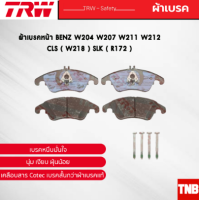 ราคา TRW ผ้าเบรคหน้า BENZ W204 W207 W211 W212 CLS W218 SLK R172 เบนซ์ GDB1737 (17574289762)