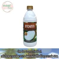 ราคา Chao Koh Coconut Milk 500 ml กะทิแท้100 จากธรรมชาติ ตราชาวเกาะ ผลิตด้วยเทคโนโลยีที่ทันสมัยในทุกขบวนการผลิต 500มล (18847938876)