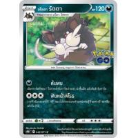 ราคา Pokemon Single Common Uncom Pokemon GO ลิซาร์ดอน คาเม็กซ์ ฟุชิกิบานะ ลูกอมประหลาด เสาโปเกสต็อป โปเกมอนการ์ด (17283512604)