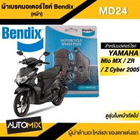 ราคา Bendix ผ้าเบรค MD24 ดิสเบรคหน้า YAMAHA MIO MXMIO ZRMIO ZMIO Cyber ปี 2005 ดิสเบรคหน้า MD24 ดิสเบรค เบรก มีโอ มิโอ ผ้าเบรก เบรก ดิสหน้า มีโอตัวเก่า (16210813860)