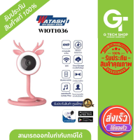 ราคา ฟรีเมม 64GB Smart Baby Camera กล้องมาพร้อมไมโครโฟนและลำโพง คมชัด 4 MP Infrared night vision 10M รุ่น WIOT1036 By WATASHI (20597719802)